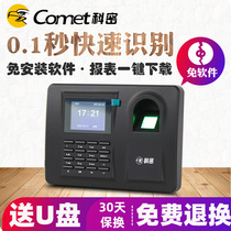 Comet fingerprint punch-in machine attendance machine fingerprint-type employee to work office company attendance password sign-in machine finger intelligent identification punch-in attendance clock puncher without online U disk download