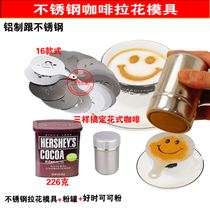 koonan Stainless steel coffee pull flower mold Coffee printing model matching appliances Fancy coffee appliances