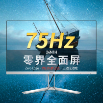 AOC full-screen display 24-inch HD AH-IPS screen Ultra-thin bezel-less 24N1H LCD desktop 75Hz office and home 22 eye protection PS4 games 27 computer LG