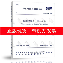 Quick issue GB 50352-2019 unified standards for civil building design (instead of GB 50352-2005 General Principles for Civil Building Design China Architectural Works
