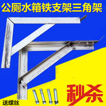 Public toilet squatting toilet automatic hand pull high water tank iron bracket tripod support frame frame water tank accessories