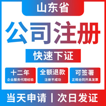 Shandong Jinan company registered Business License Agency agent bookkeeping business tax return address abnormal change cancellation