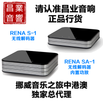 Changyes exclusive agent Norwegian music tour EC Living wireless decoder combined power amplifier