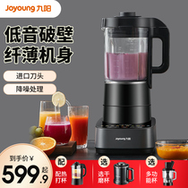 Jiuyang Bass Wall Machine household heating automatic soy milk auxiliary multi - function cuisine machine new Y933 official website