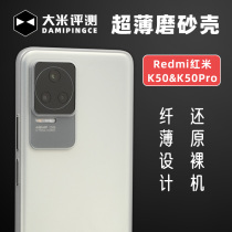 Rice Evaluation of red K50 K50 K50Pro K40S K30S K30S phone shell PP protective shell ultra-thin semi-hard cover