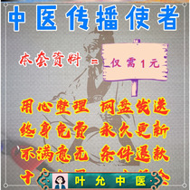 Chinese medicine self-study: 3 days in 2019 Mr. Jia recuperates myopia zero basic video 10 items