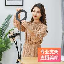 Anchor dual mobile phone live broadcast stand with fill light on the bed desktop small face high definition large aperture ring light support frame multi-function Net red shake sound selfie light fixing frame