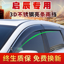 Qichen T90T70X special rain shield car window rain shield R50D50D60 rain bar rain cover modified rain eyebrow