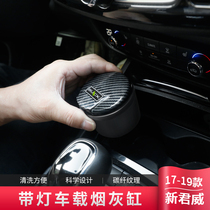 Suitable for 17-19 Buick Junwei car ashtray New Junwei special LED light ashtray mini