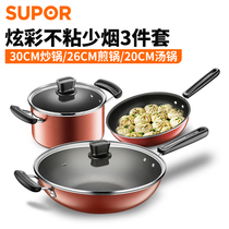 Supor set pot Three-piece set pot set combination kitchenware Non-stick pan Less fume wok Steamer Induction cooker