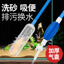 Fish tank water changer Extended water pipe suction suction siphon sand washer Airbag Large suction toilet Small suction device
