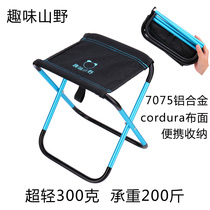 Fun Mountain Wild outdoor ultralight folding stool hiking chair small stool 7075 aluminum alloy ultralight maza