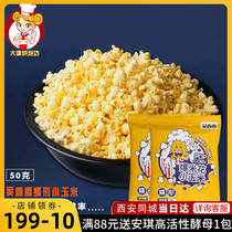 Wu Xiangxiang dish type popcorn 50g small corn popcorn popcorn pan homemade popcorn raw material