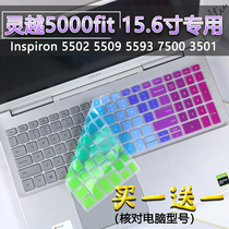 Suitable for Dell Dell Lingyue 7591 notebook 7590 keyboard protective film 5593 achievement 5000fit 5598