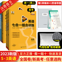 New version of 2023 High school 53 English special training book Exam English five-in-one new college entrance examination English seven-in-one high school English completion and reading understanding of the five-three college entrance examination English hearing