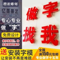 Crystal acrylic character stainless steel back luminous character view wall door head set to be customized as outdoor advertising recruiting company card