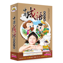 Chinese Idiom Story Complete Episode Young Children's Idiom Story CD CD Car 6cd Fairy Tale