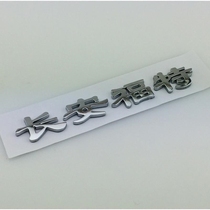 Ford Mondeo car label Changan Ford word label Fox letter label Ford wing fight tail label labeling word label