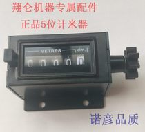 Xianglun wallpaper gluing machine special accessories 5-digit code meter meter meter meter meter original accessories