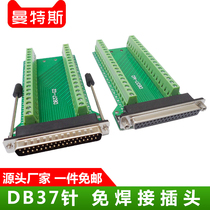 Manufacturer DB37 welding-free module DR37 pin adapter wire terminal board relay board male head female head 37 core second row