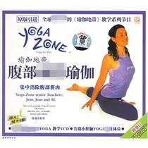 Yoga zone series Abdominal slimming yoga focuses on eliminating abdominal fat slimming waist and beautiful abdomen 1VCD Learn yoga