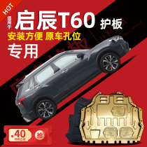 18-22 Venucia t60 engine lower guard plate chassis guard plate armor guard plate auto parts modification special