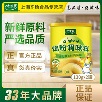 Tai Le chicken seasoning 130g * 2 cans of kitchen cooking condiments household cooking soup