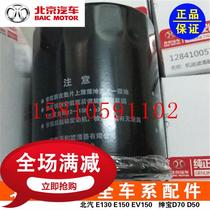 BAIC E150E130 Saab D50X55BJ20 Weiwang S50 machine filter oil filter core oil grid original factory