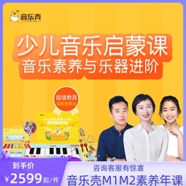 Music shell S1S2S3 Literacy less children Music Systems class and instruments Entrance Order Great Gift Package Children Enlightenment M1M2