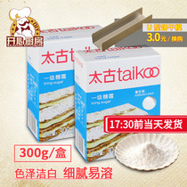 Too Ancient Sugar Cream Fine Granulated Sugar Powder Biscuits Bread Cake Decorated White Sugar Powder Baking Raw Material Boxed 300g