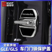 20-22 Mercedes-Benz gle350 door lock cover GLS450coupe car run anti-rust protection cover modified decorations