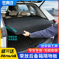 Applicable to 20-21 RAV4 Rongfang trunk partition modification Toyota Weilanda tailbox housing panel shade