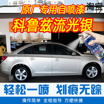 Chevrolet Corruz flow light silver color special car tonic lacquered pen car original factory car paint scratches repair hand self-spray paint