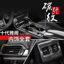 Suitable for 18 tenth-generation Accord interior decoration carbon fiber pattern interior stickers gear panel armrest steering wheel stickers