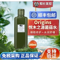 Origins Mushroom Makeup Moisturizing Moisturizing Mushroom Reishi Essence Toner 200ml