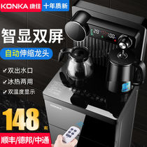 Konka bottom bucket automatic water dispenser Home office vertical hot and cold large bottled water Intelligent tea bar machine