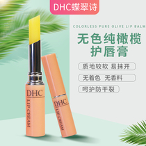 DHC Pure olive lip balm 1 5G moisturizing colorless