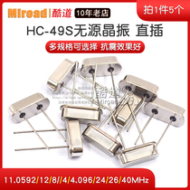 Quartz crystal in-line two feet HC-49S passive bell crystal 12MHZ 11 0592M 4 6 8 20 etc