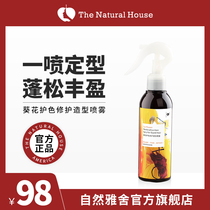 Natural Yasher Sunflower color care styling spray perming repair damaged dry conditioner anti-frizz and soft styling