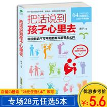 (28 yuan optional 5 books)Education childrens books speak to childrens hearts Genuine Swallow Parent-child education Home teaching child psychology Education books Parenting books 0-3-6 years old How to say childrens hearts
