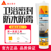 Sika bathroom special glass glue waterproof mildew sealant kitchen and bathroom transparent porcelain white high silicon bonding silicone A10