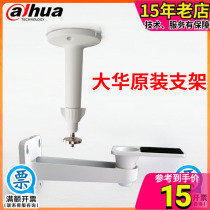 Large Chinese bracket camera special wall mounted hoisting aluminium thickened duckbill universal DH-PFB120WS 110WC