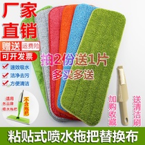 Replacement cloth adhesive spray flat plate mop accessories mop head spray water absorbent mop home Mop Mop cloth