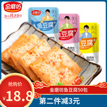 Golden Mill Fish tofu 50 packs of spicy snacks dried tofu spicy dormitory small package snack snack food dried tofu