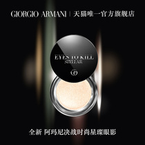 Armani Armani battle Fashion Star eye shadow metal thin flash makeup lasting