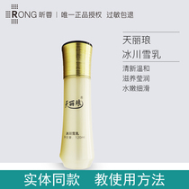 Sky Liliang 3D glacier snow milk 120ml tender and smooth smooth water replenishing moisturizing lock water nourishing
