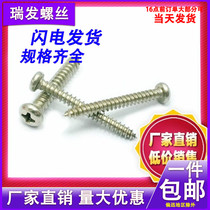 Promotion 202 stainless steel self tapping screw stainless steel semicircular head cross self tapping screw M4 * 10 -- 50
