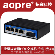 aopre Ober industrial-grade POE switch gigawl 1 opt 4 electrical industry-grade POE optical fiber transceiver DIN guide-type optical fiber transponder fiber optic extension network camera power supply