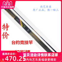 Big special price Shangyi Dongmei Phantom Carp Rod Competitive Taiwan Fishing Rod Carbon Rod
