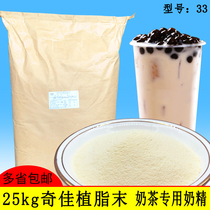 Pearl milk tea raw material Haining Qijia K33 Vegetable Fat Weekend milk essence 25kg Milk tea special partner Multi-province